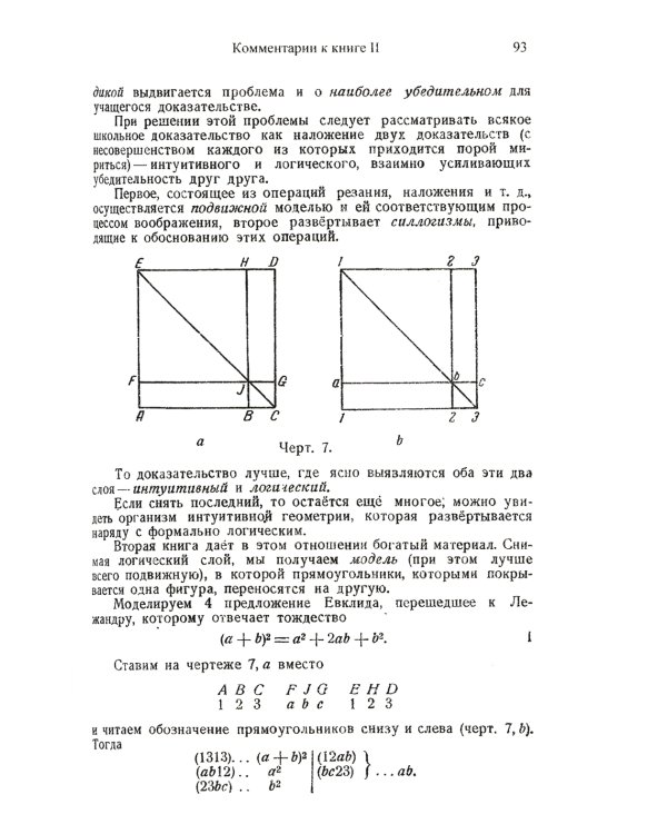 Комментарии к "Началам" Евклида. Кн. I-XV