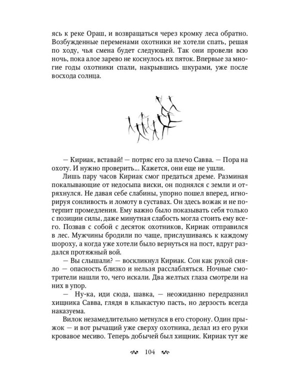 К’ахана. Племя изгоев