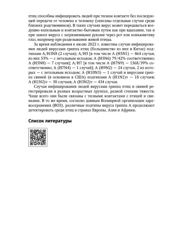 Грипп в эпоху пандемии COVID-19: руководство для врачей