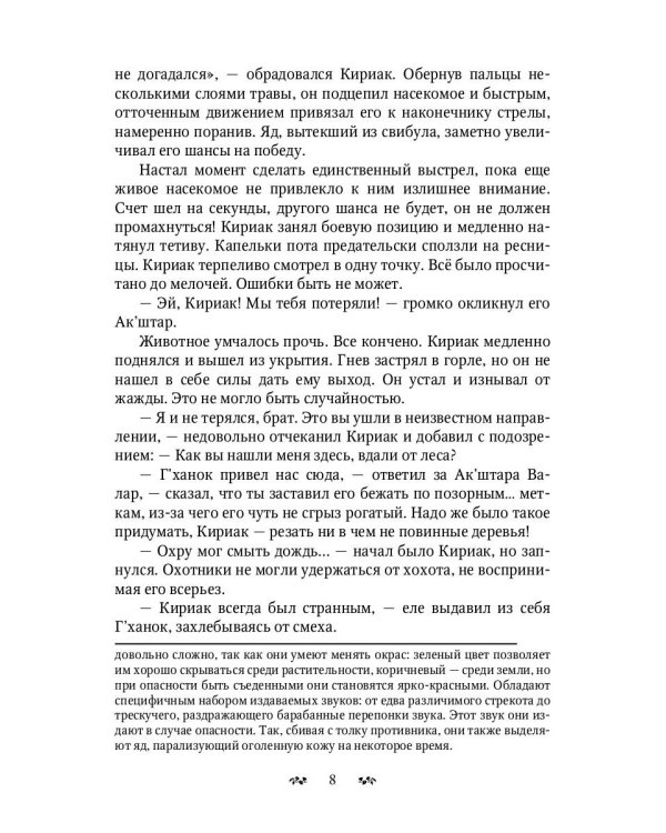 К’ахана. Племя изгоев