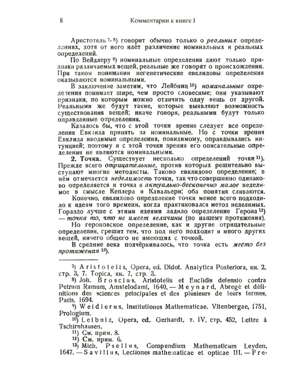 Комментарии к "Началам" Евклида. Кн. I-XV
