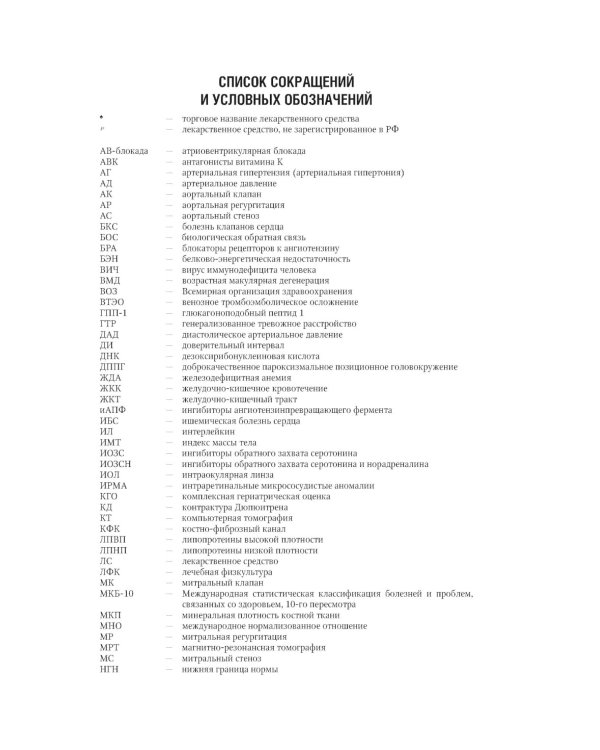 Гериатрия: национальное руководство