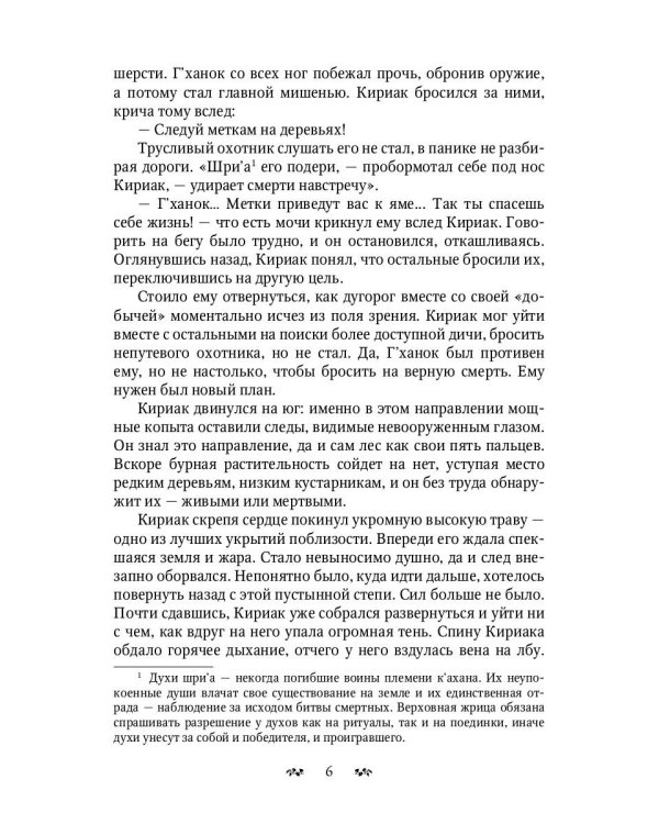 К’ахана. Племя изгоев