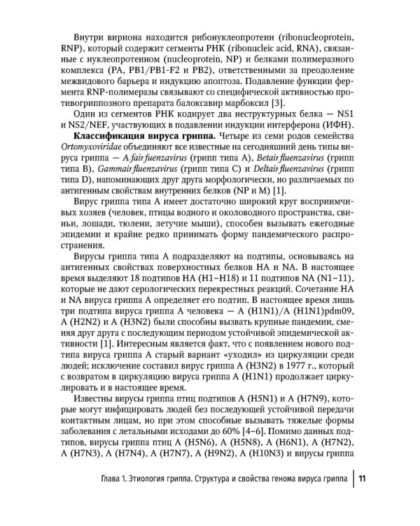 Грипп в эпоху пандемии COVID-19: руководство для врачей
