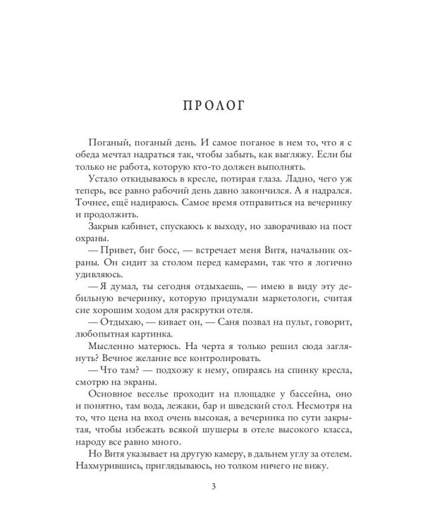 Папа на сезон