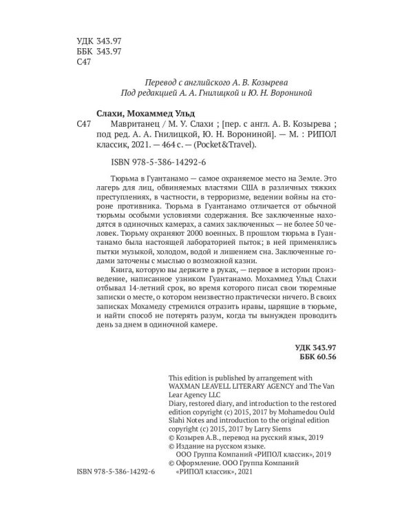 Мавританец. Особо опасен. Абсолютно невиновен? (обл.)