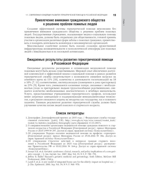 Гериатрия: национальное руководство