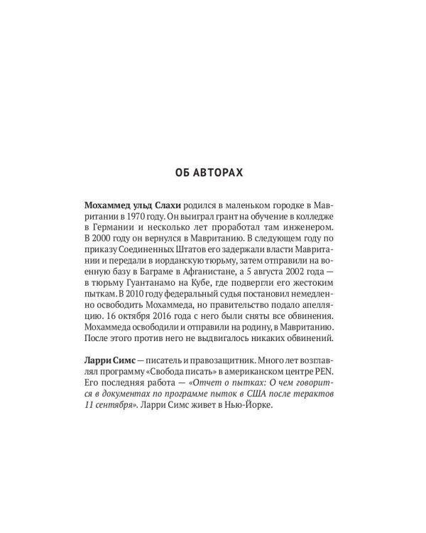 Мавританец. Особо опасен. Абсолютно невиновен? (обл.)