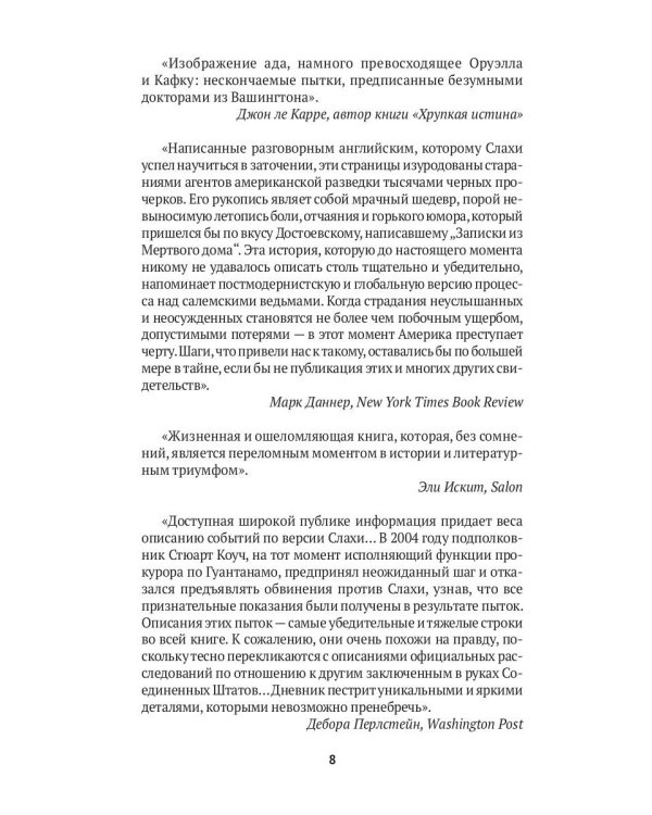 Мавританец. Особо опасен. Абсолютно невиновен? (обл.)