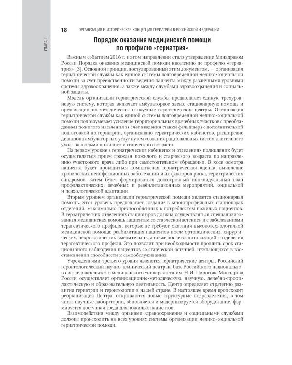 Гериатрия: национальное руководство