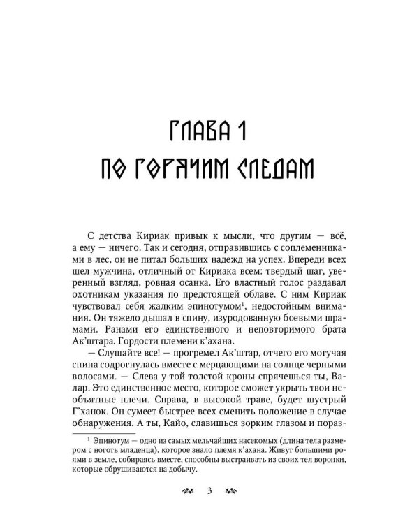 К’ахана. Племя изгоев