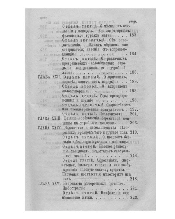 Мужчина и женщина, от первого появления человеческих племен на земном шаре до настоящего времени. Ч. 1 (репринтное изд.)