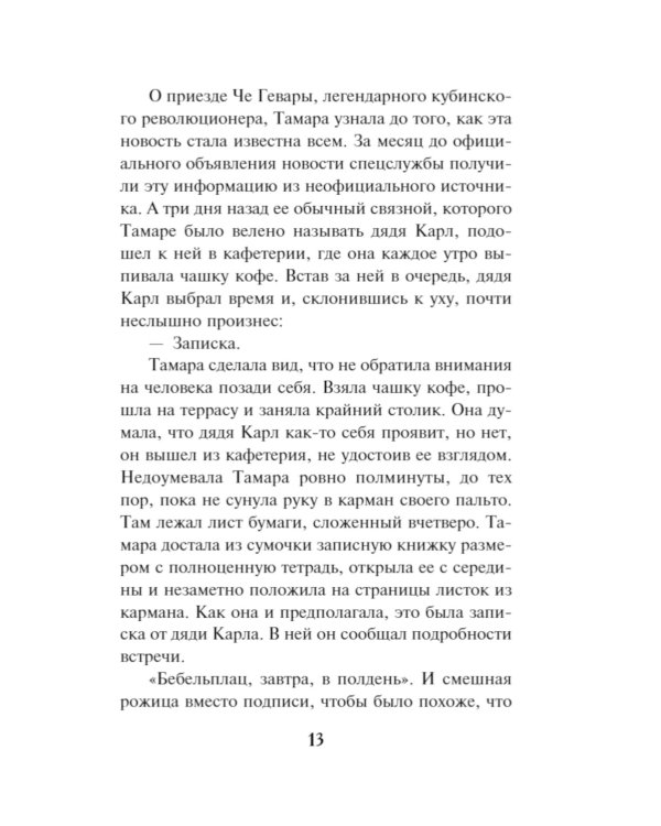 Закат команданте