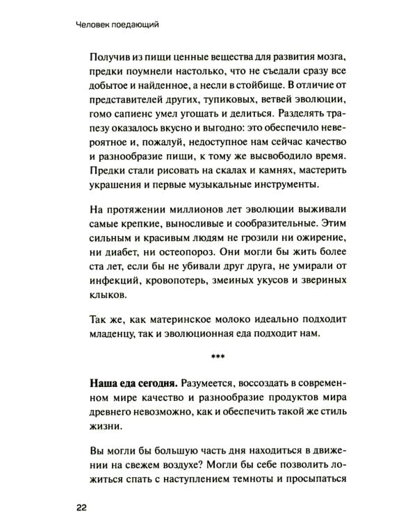 Человек поедающий: целебное и враждебное. Есть ли надежда победить жир, или Как избавиться от пищевого мусора