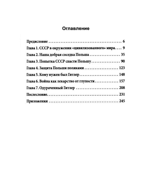 Крестовый поход Гитлера. Европа против России