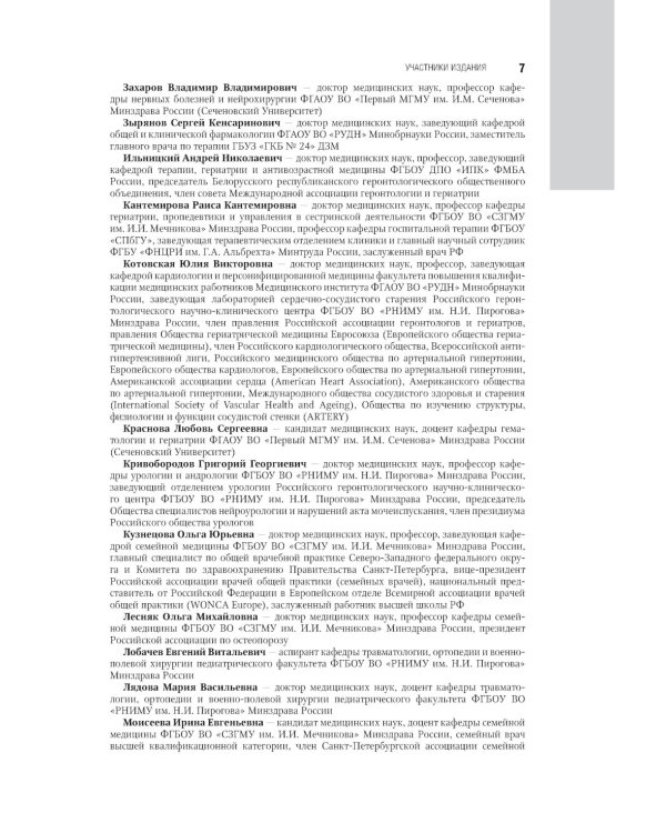Гериатрия: национальное руководство