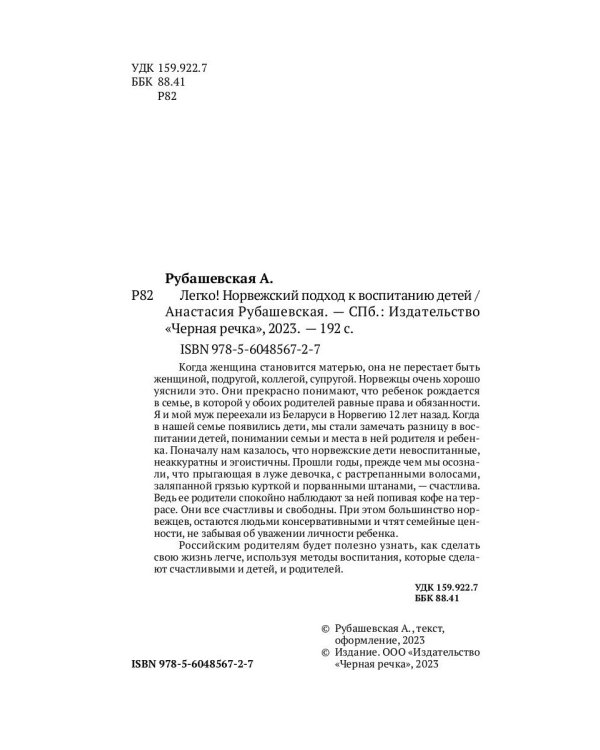 Легко! Норвежский подход к воспитанию детей