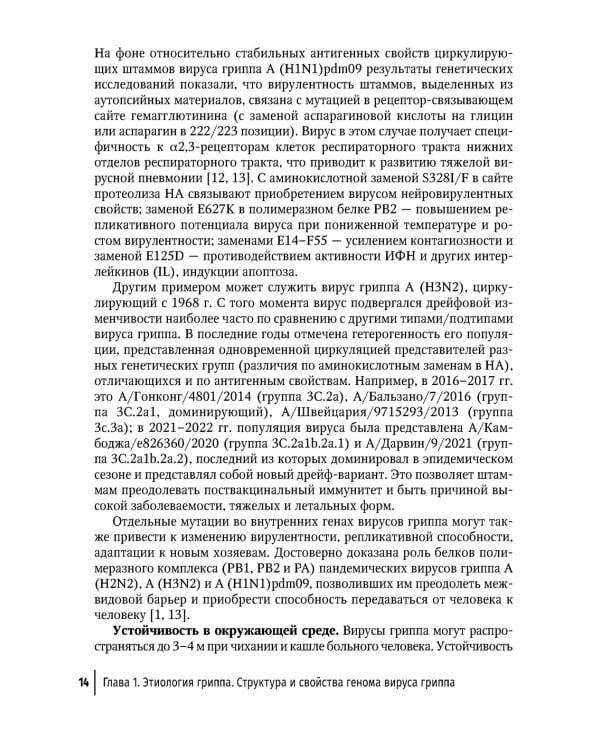 Грипп в эпоху пандемии COVID-19: руководство для врачей