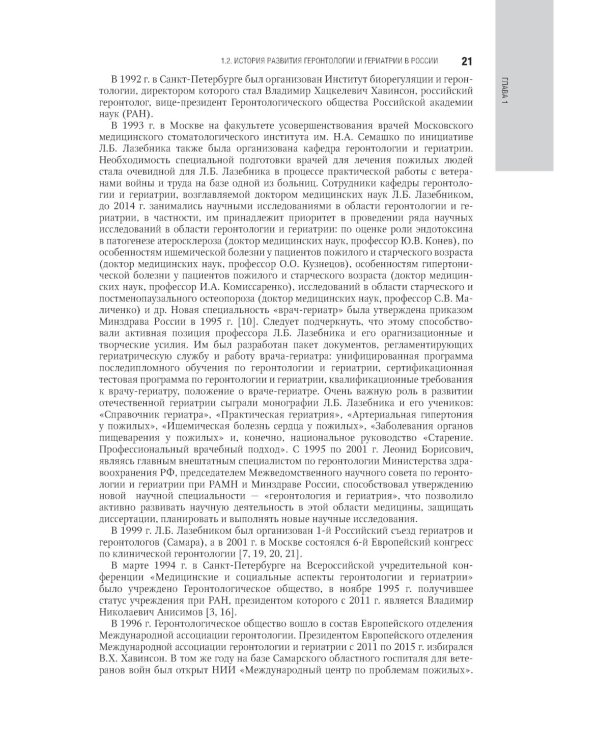 Гериатрия: национальное руководство