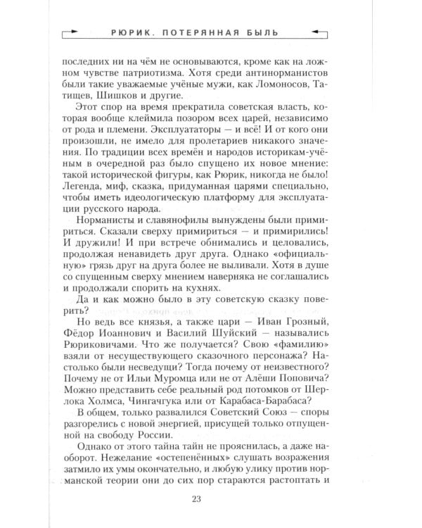 Задорнов М.Н. С/с: Т. 5: Загадки русской истории