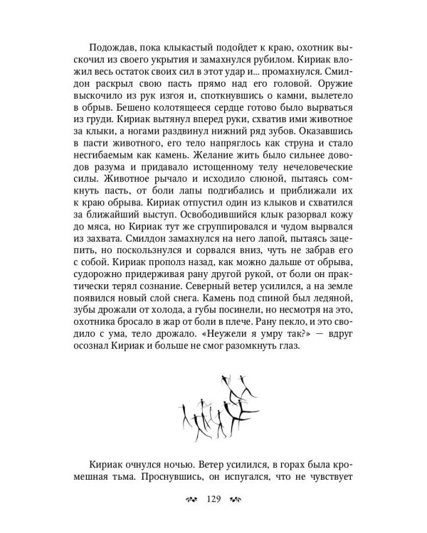 К’ахана. Племя изгоев