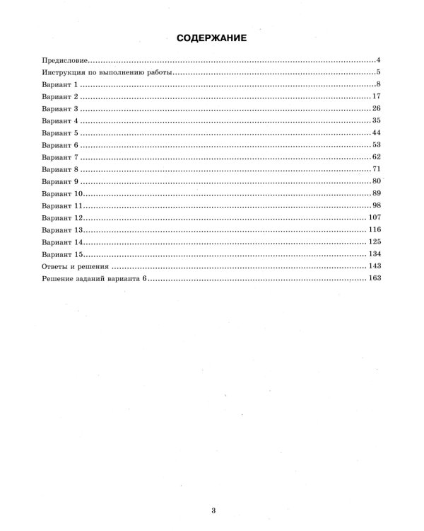 ЕГЭ 2025. Химия. 15 вариантов. Типовые варианты экзаменационных заданий от разработчиков ЕГЭ
