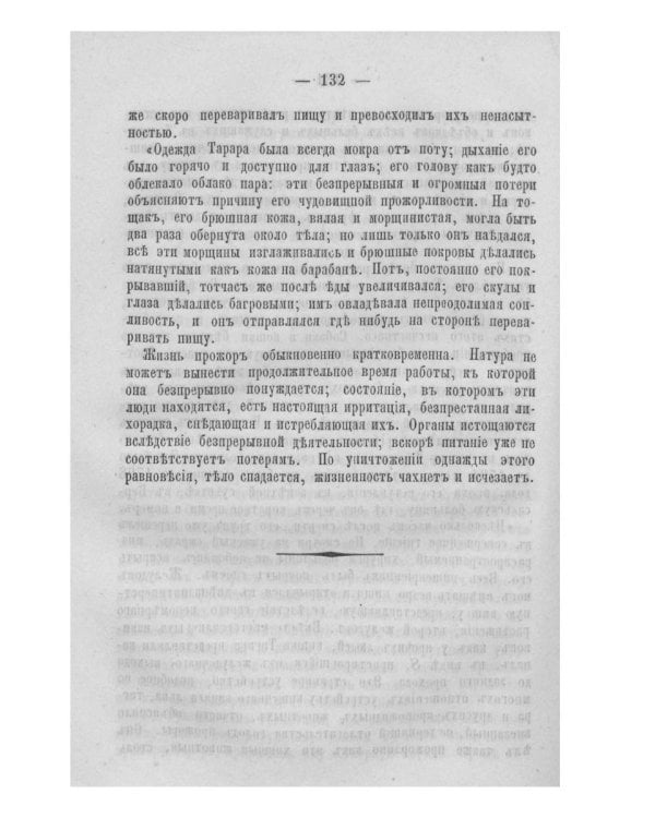 Мужчина и женщина, от первого появления человеческих племен на земном шаре до настоящего времени. Ч. 1 (репринтное изд.)