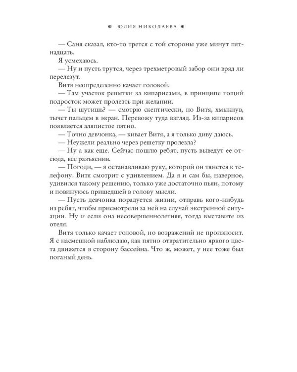 Папа на сезон