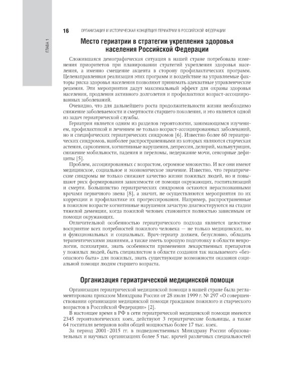 Гериатрия: национальное руководство