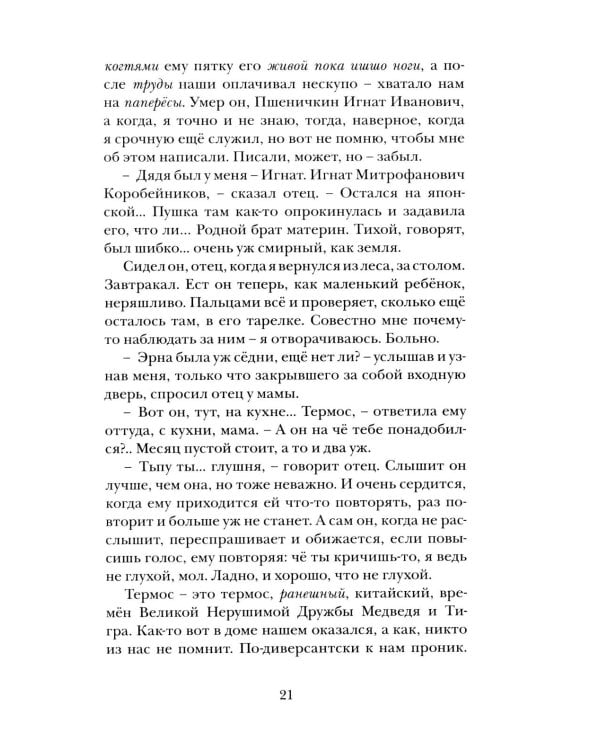 Малые святцы