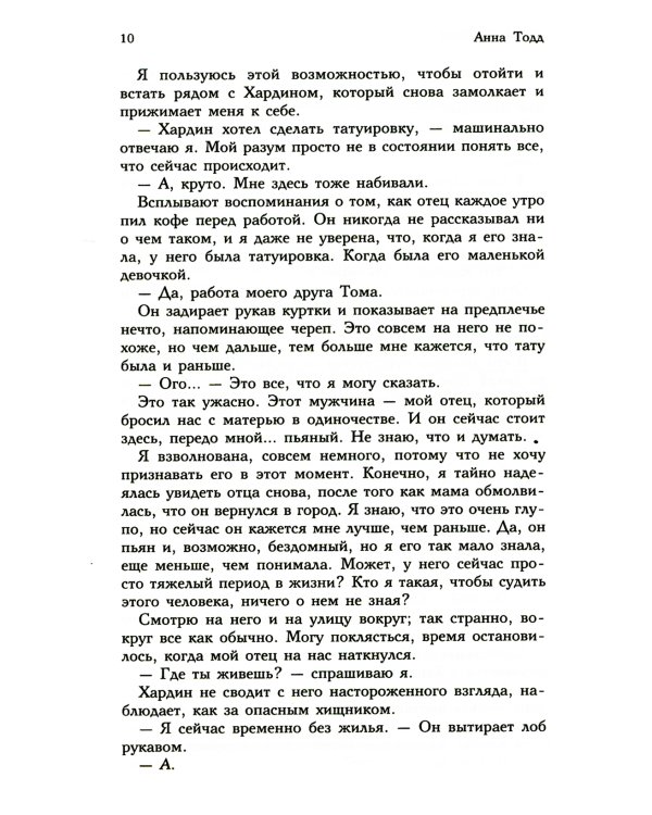 После падения