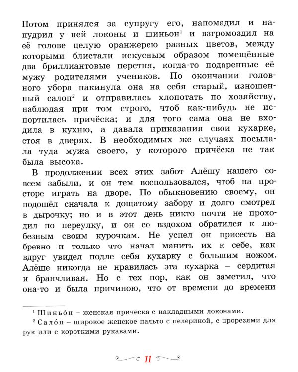 Черная курица, или Подземные жители: сказка