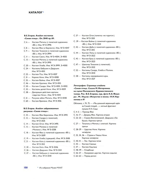 Синяя птица