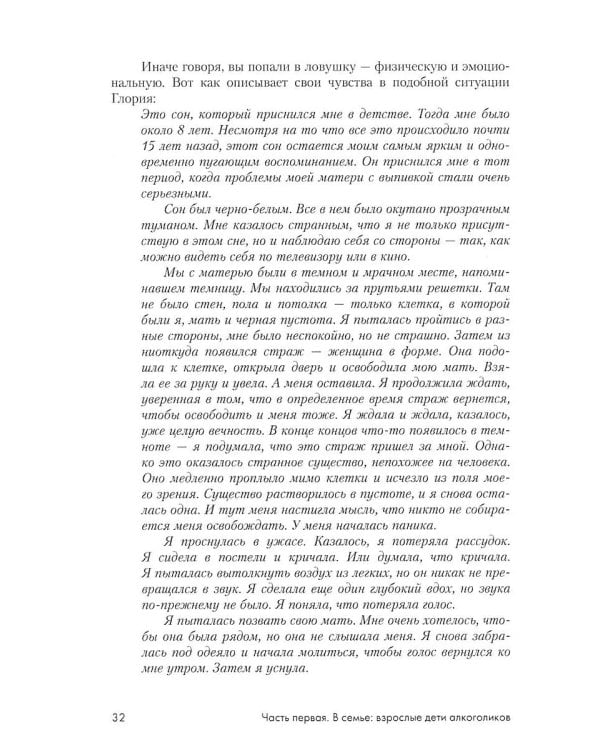 Взрослые дети алкоголиков: семья, работа, отношения. Полный справочник ВДА
