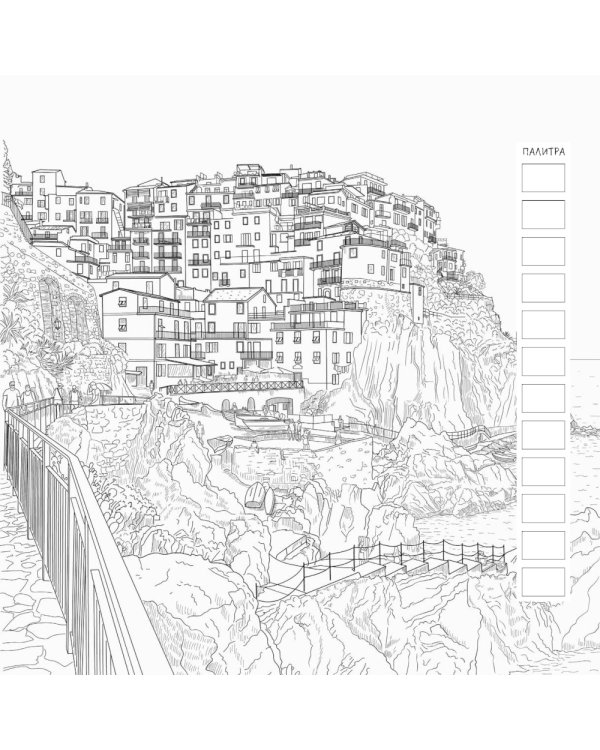 Раскрашиваем города мира (Лигурия)
