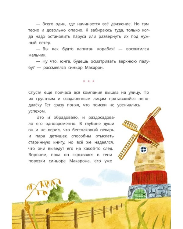 Загадочный случай в Лавке сладостей