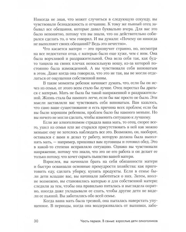 Взрослые дети алкоголиков: семья, работа, отношения. Полный справочник ВДА
