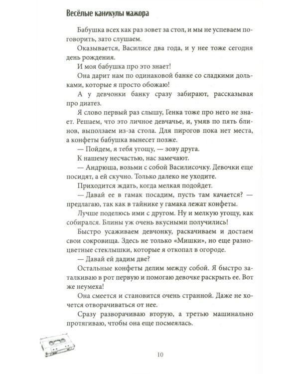 Веселые каникулы мажора