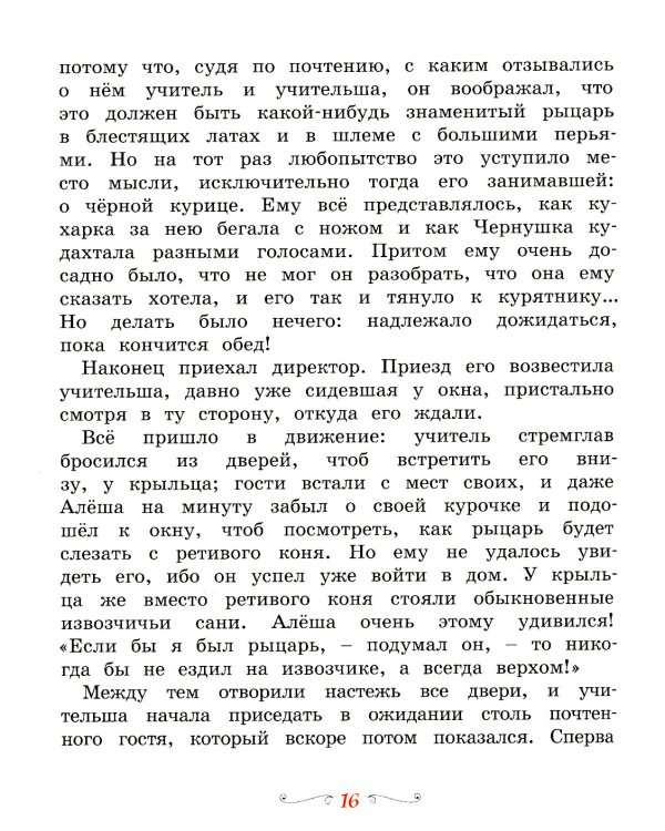 Черная курица, или Подземные жители: сказка