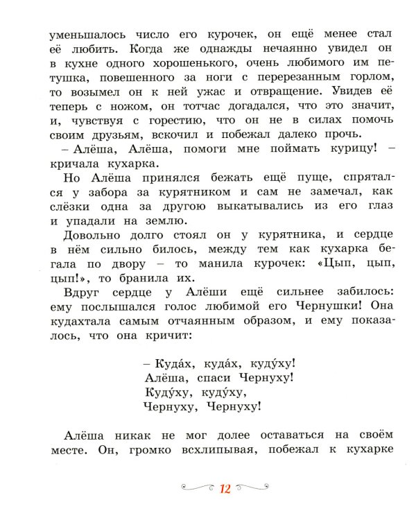 Черная курица, или Подземные жители: сказка
