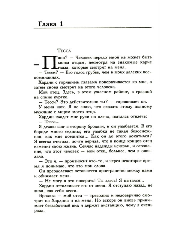 После падения