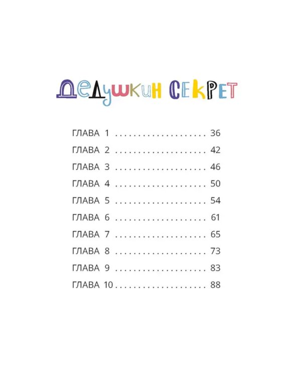 Загадочный случай в Лавке сладостей