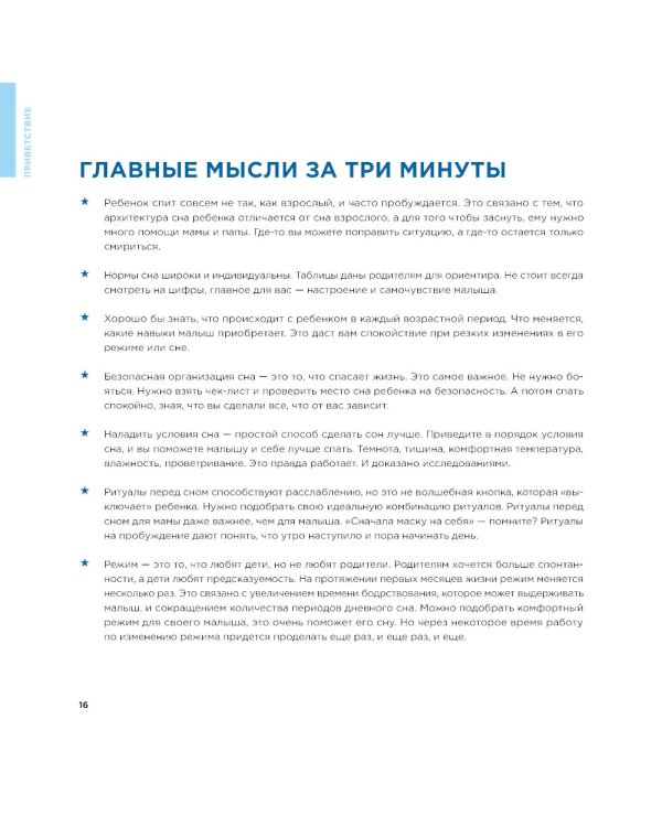 Спи, малыш: Что делать, если малыш плохо спит?