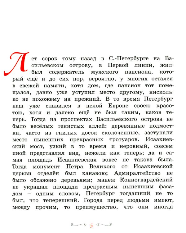 Черная курица, или Подземные жители: сказка