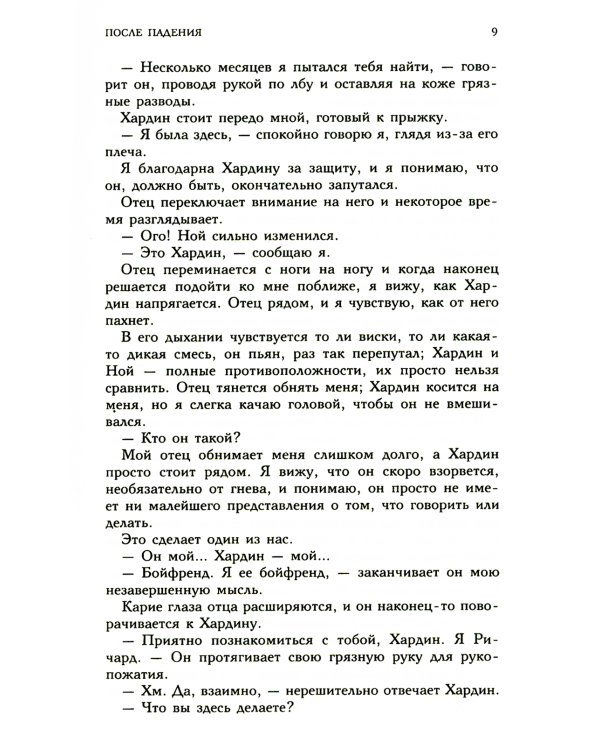 После падения