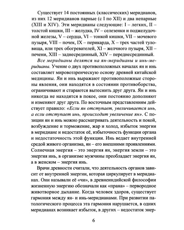 Точечный массаж. Методическое пособие