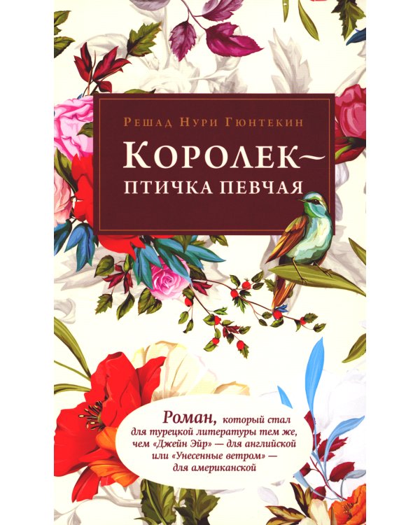 Королек - птичка певчая