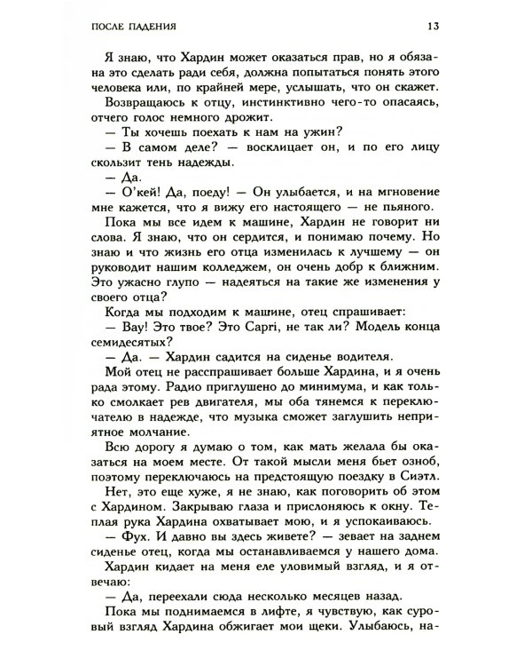 После падения