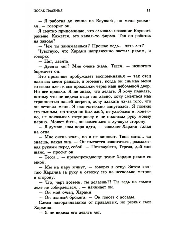 После падения