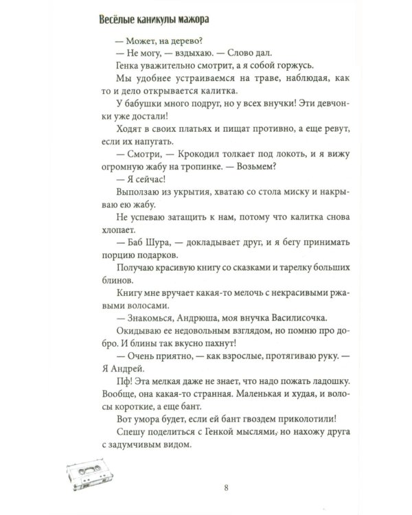 Веселые каникулы мажора